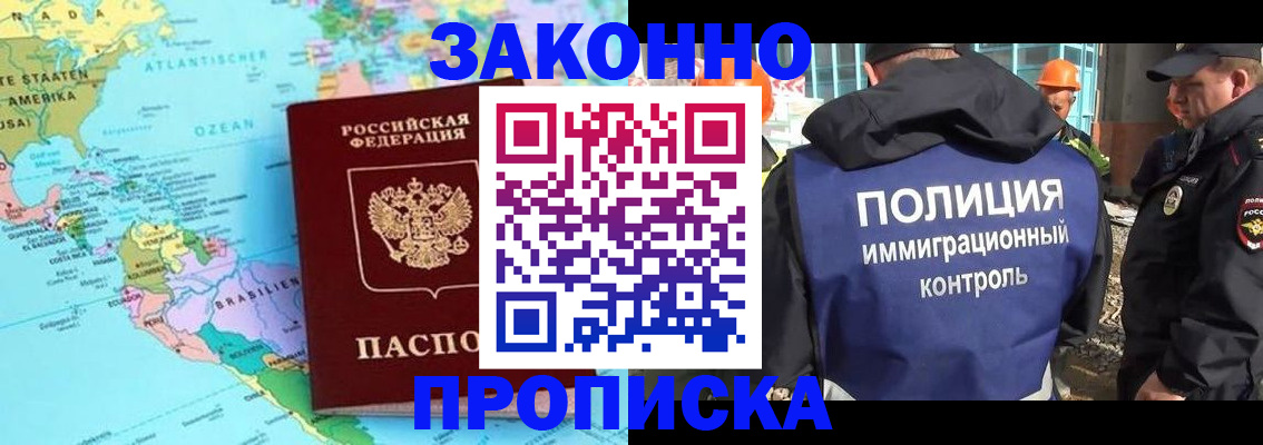 прописка гарантия в Ессентуках