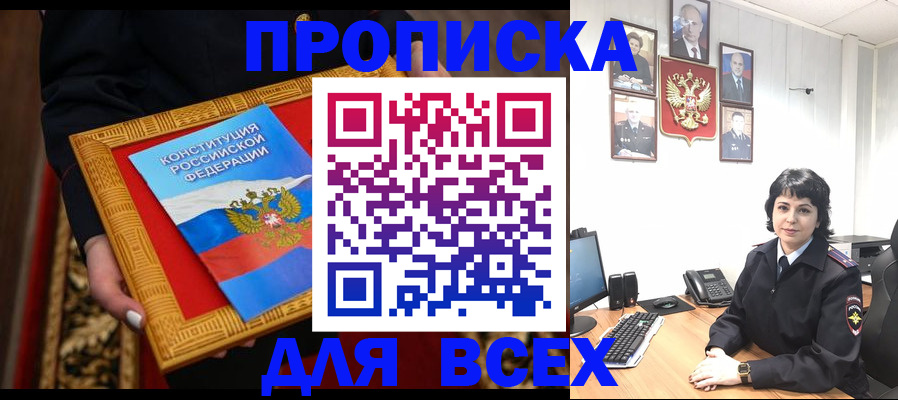 купить прописку в Ессентуках