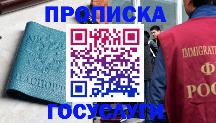 прописка штамп в Ессентуках