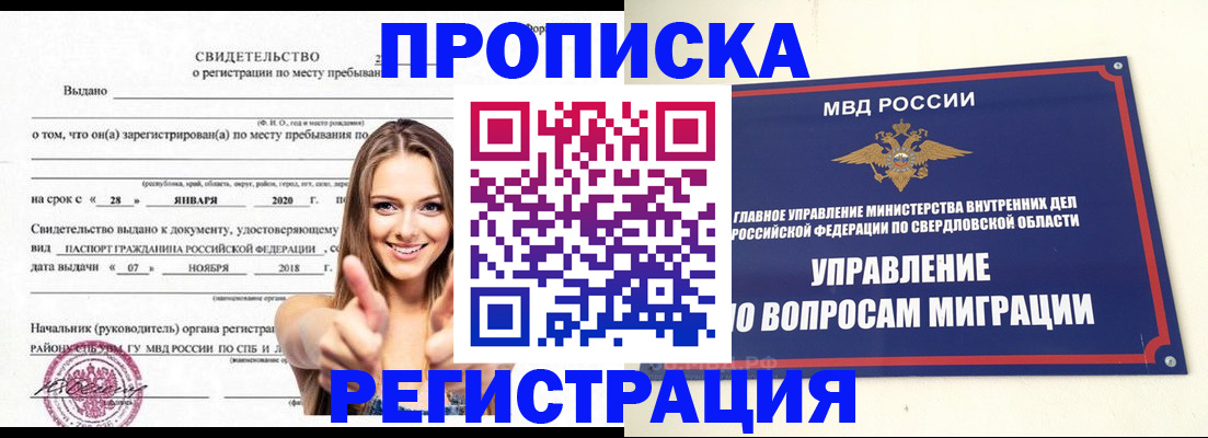 прописка от собственника в Ессентуках